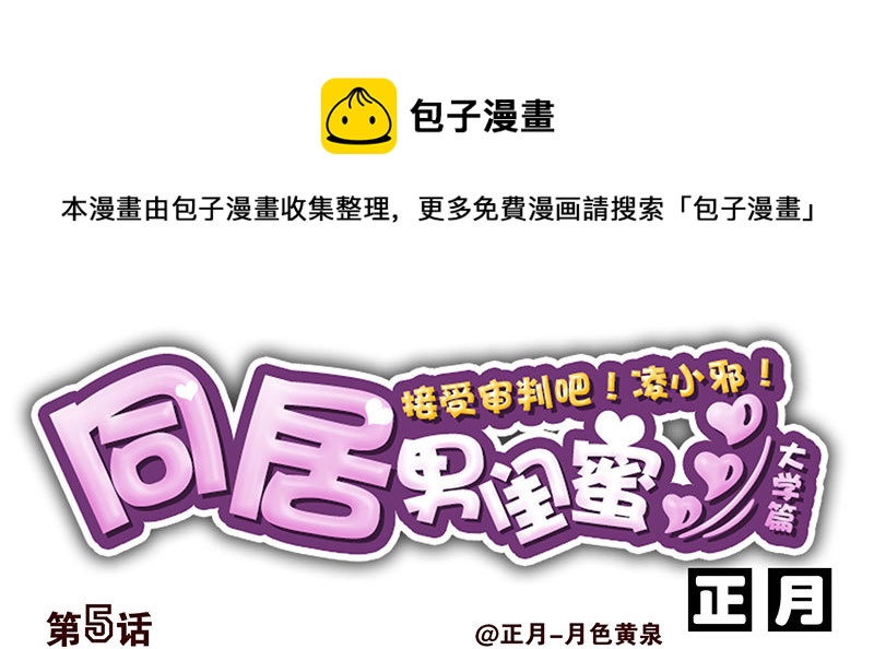 大学篇05-06：真平&hellip;&hellip;-第272话