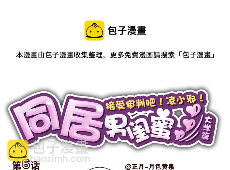 大学篇05-06：真平&hellip;&hellip;-第272话