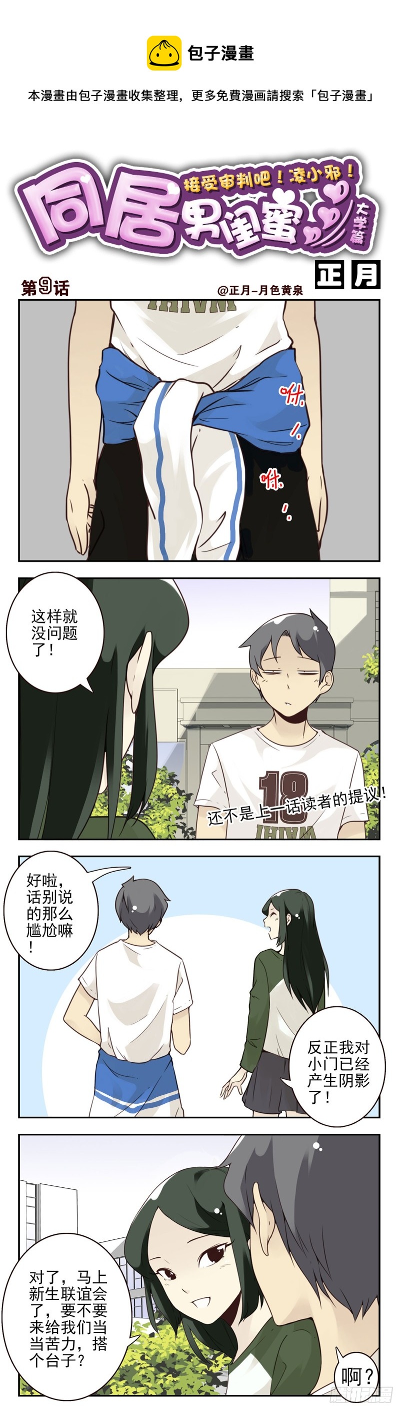 大学篇09-10：当苦力！-第274话