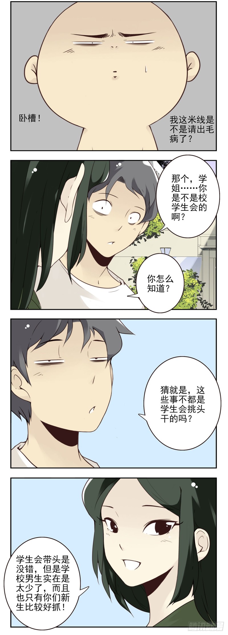 大学篇09-10：当苦力！-第274话