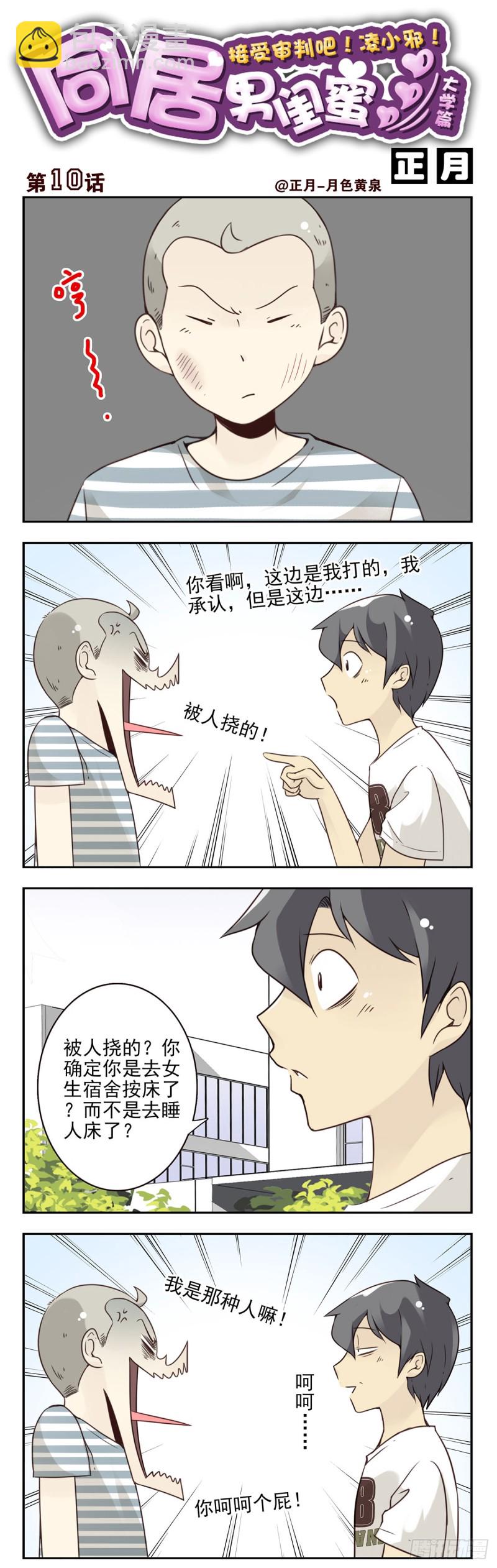 大学篇09-10：当苦力！-第274话