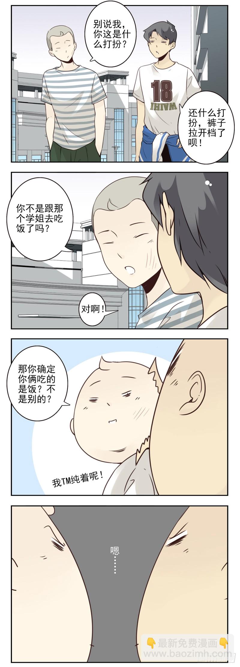 大学篇09-10：当苦力！-第274话