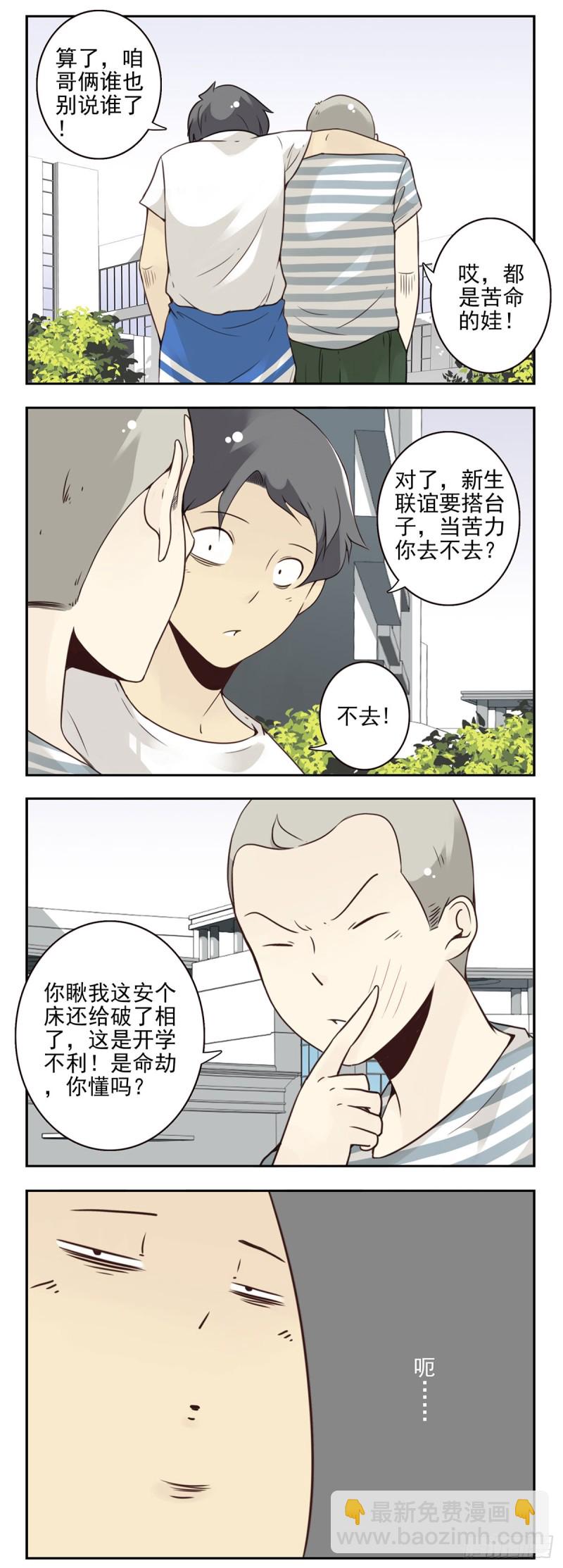 大学篇09-10：当苦力！-第274话