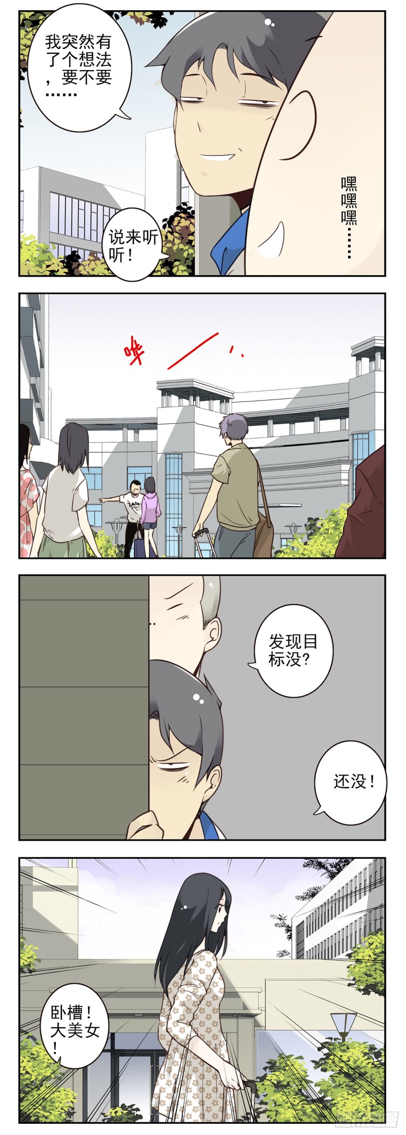 大学篇13-14：馊主意-第276话