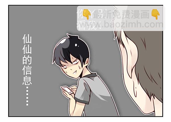 第二季28：仙仙的信息-第36话