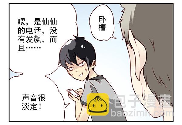 第二季28：仙仙的信息-第36话
