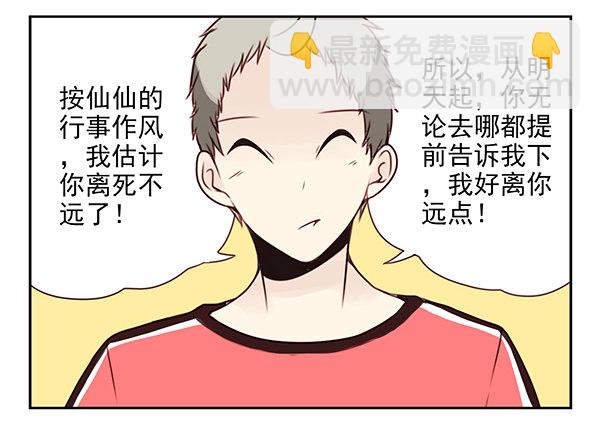 第二季28：仙仙的信息-第36话