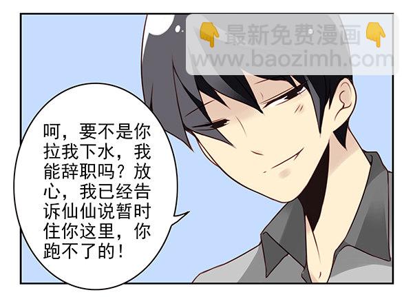 第二季28：仙仙的信息-第36话