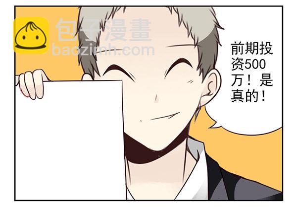 第二季30：五百万投资-第38话