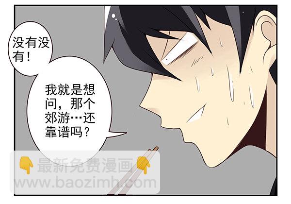 第二季46：请吃饭-第54话