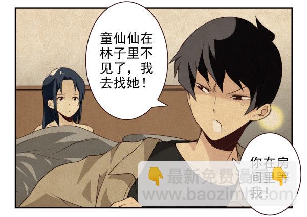 第二季56:找仙仙-第64话