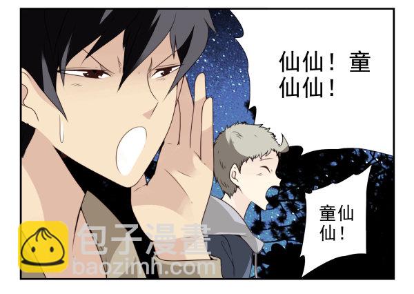 第二季56:找仙仙-第64话