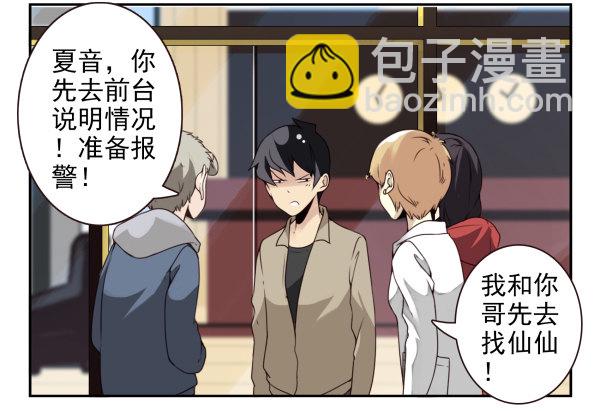 第二季56:找仙仙-第64话
