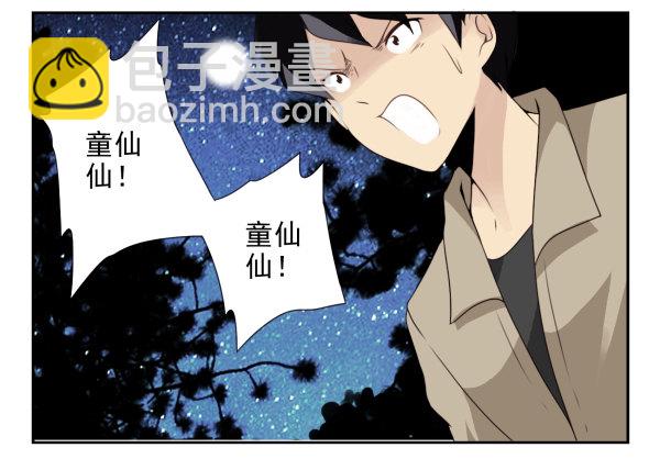 第二季56:找仙仙-第64话