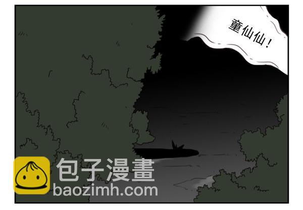 第二季56:找仙仙-第64话
