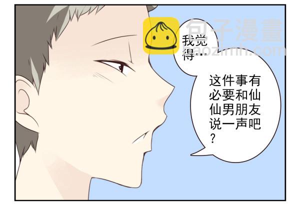 第二季56:找仙仙-第64话