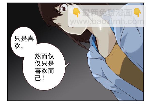 第二季58：喜欢而已-第66话