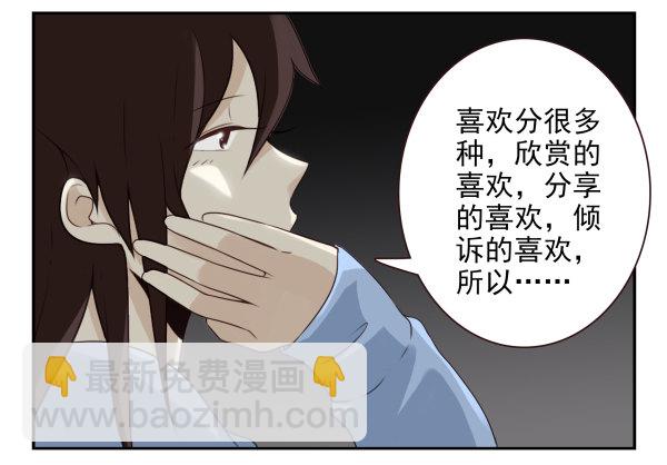 第二季58：喜欢而已-第66话