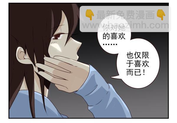 第二季58：喜欢而已-第66话
