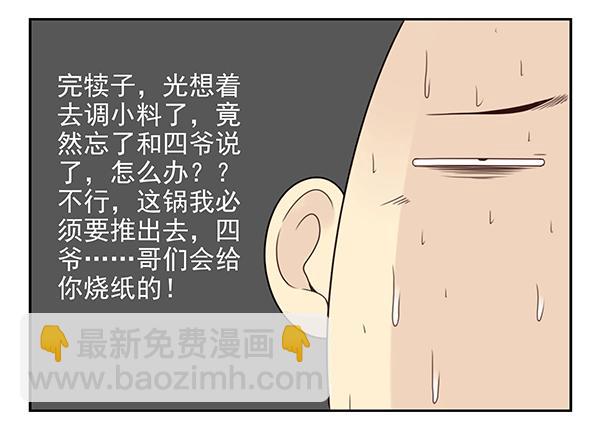 第三季26-27：大了点-第82话