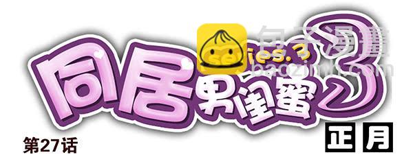 第三季26-27：大了点-第82话