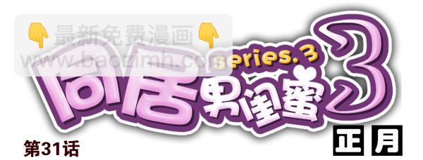 第三季30-31：装装情侣-第84话