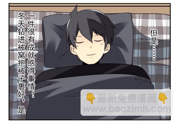 番外：不能忍的小事3-第90话