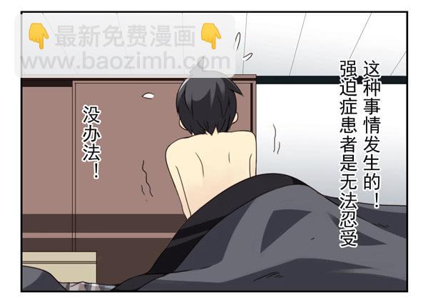 番外：不能忍的小事3-第90话