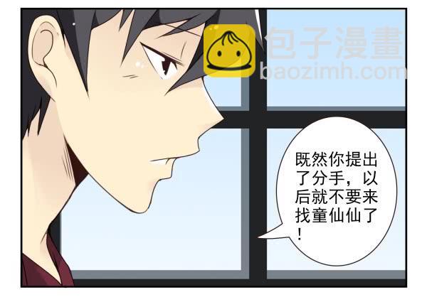 第三季36-37：你不配-第92话
