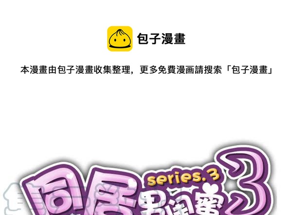 第三季50-51：要不一起去？-第100话