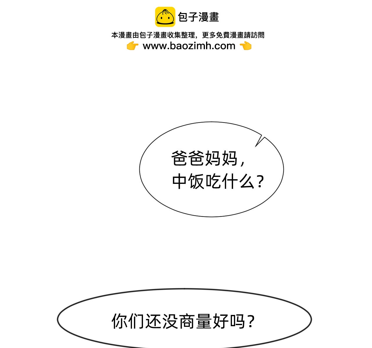 分歧的终极解决办法2-第14话