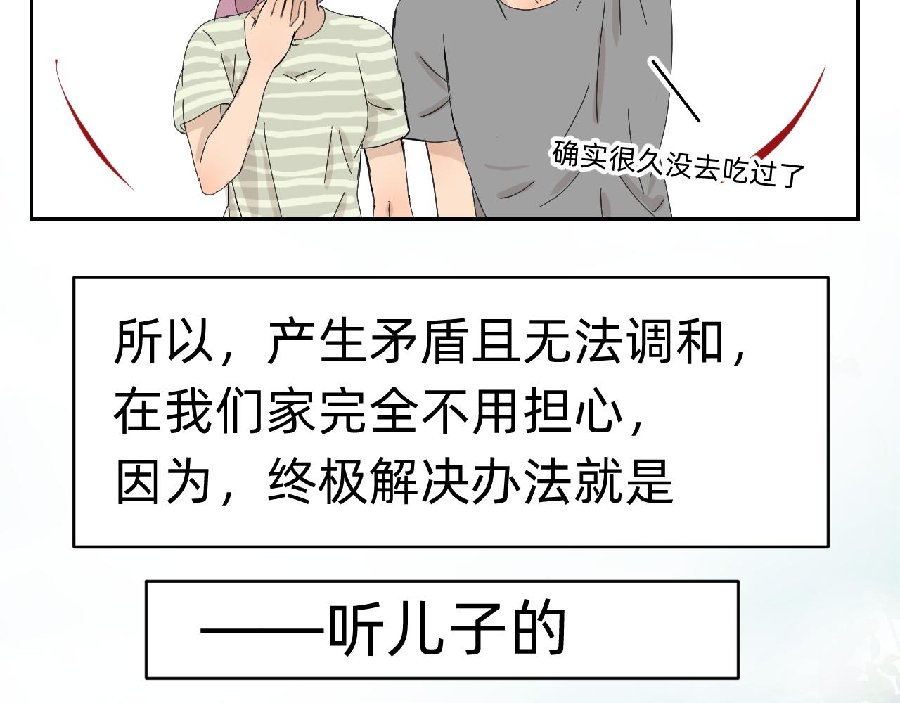 分歧的终极解决办法2-第14话