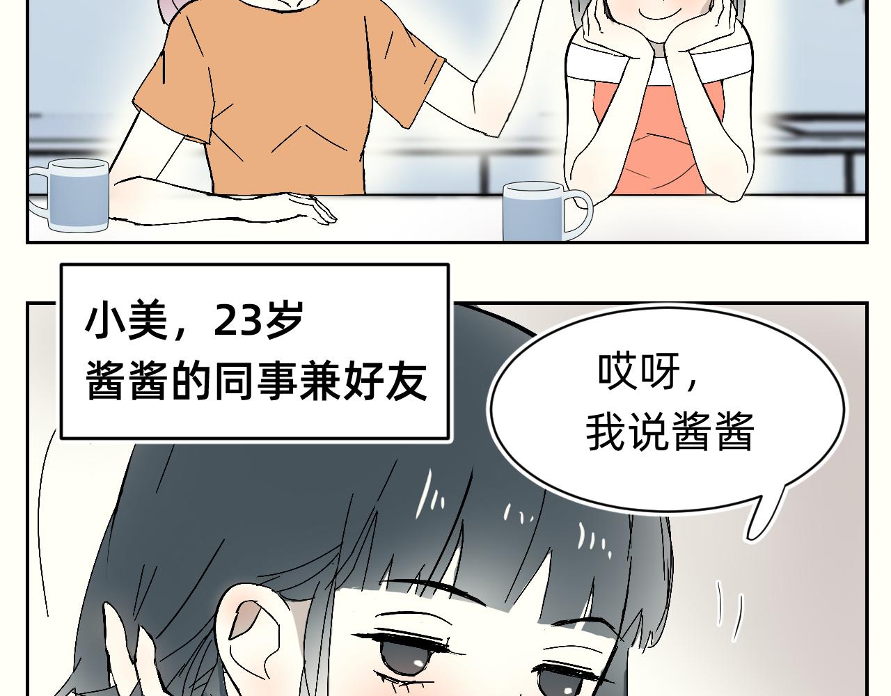 爱情的甜-第16话