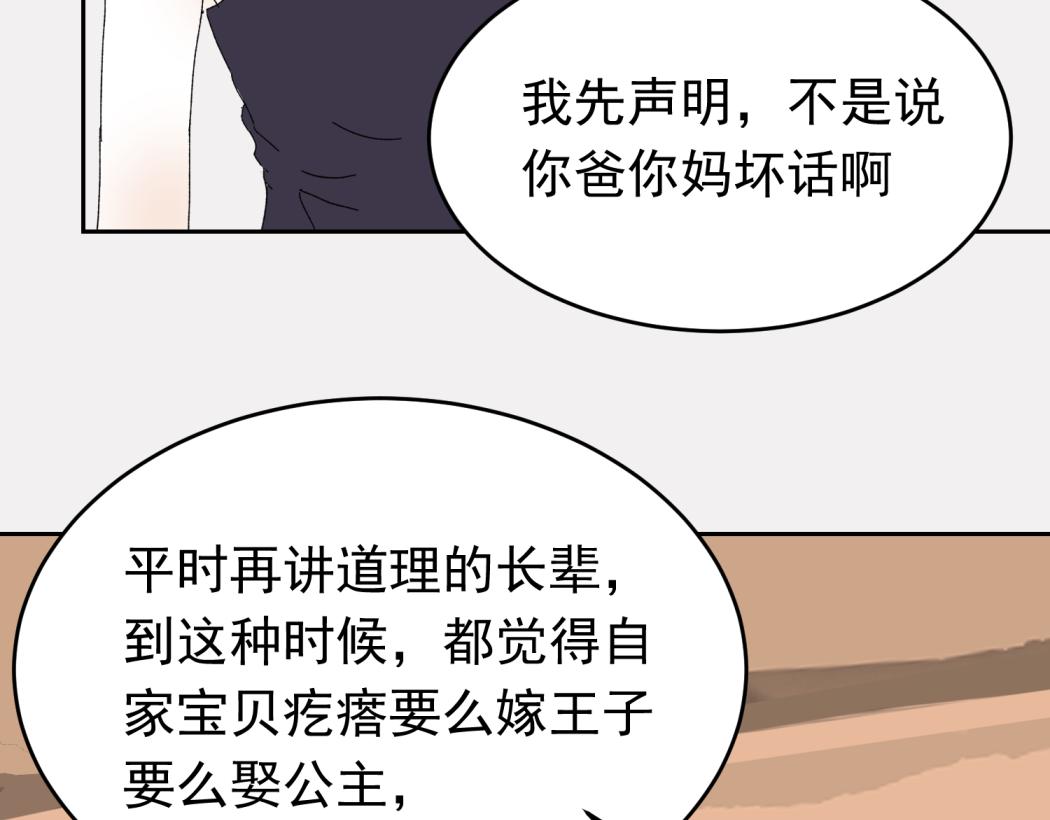（番外）肩并肩的爱情-2(1/2)-第18话