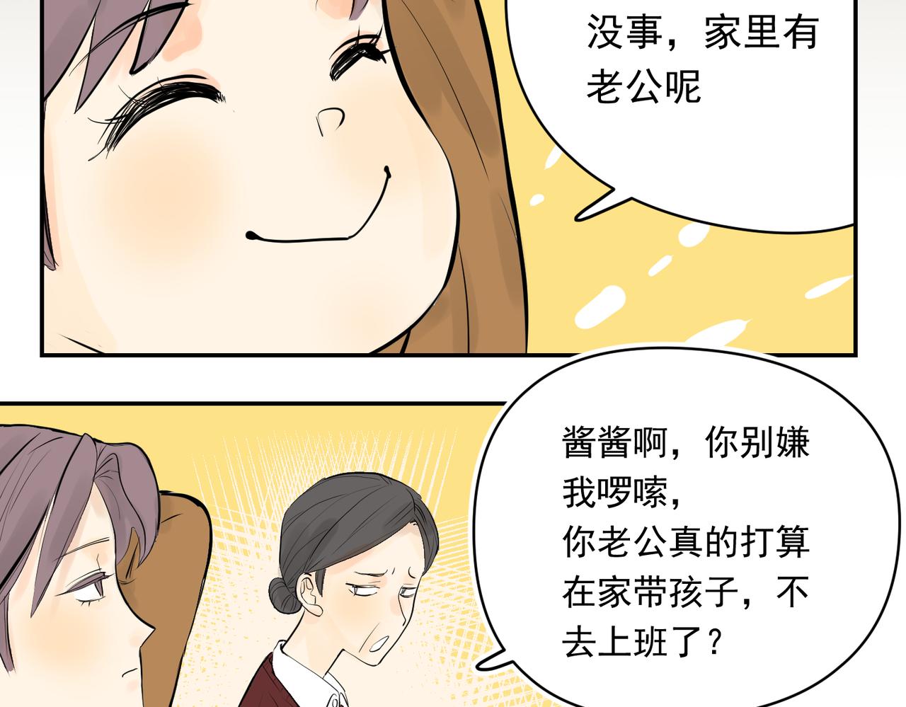 男女搭档干活不累（下）-第28话