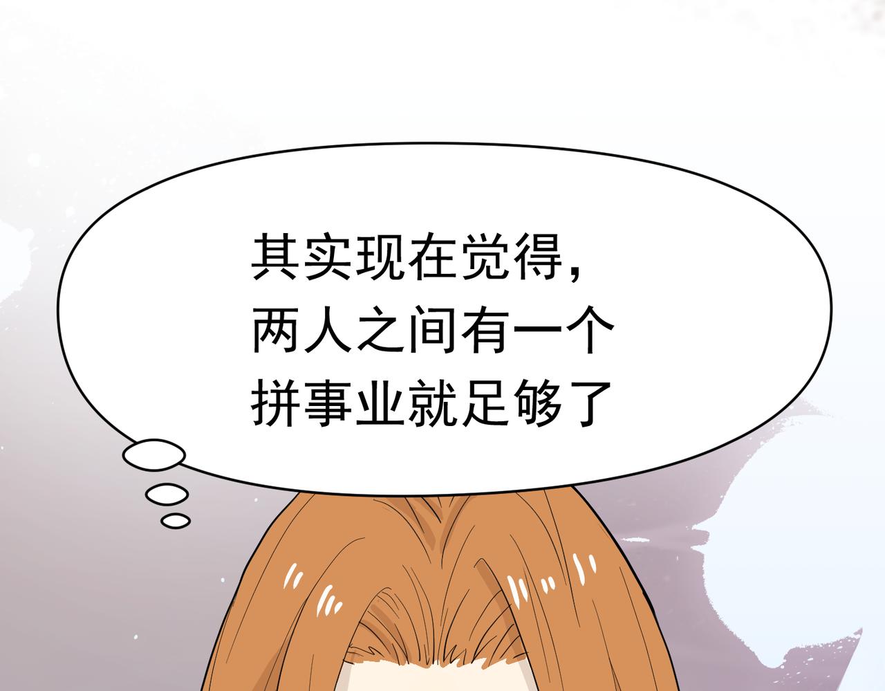 男人啊，果然还是男人(1/2)-第36话