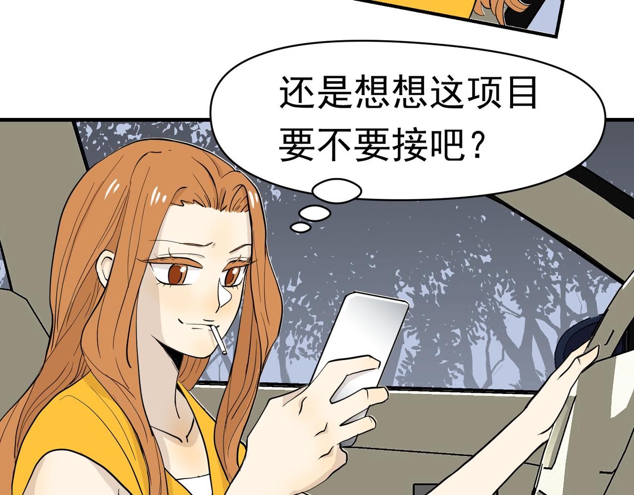 男人啊，果然还是男人(1/2)-第36话