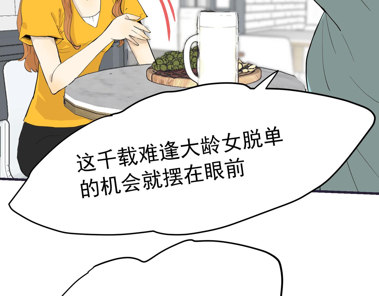 男人啊，果然还是男人(1/2)-第36话