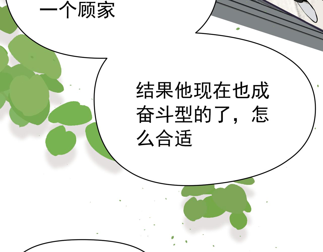 男人啊，果然还是男人(1/2)-第36话