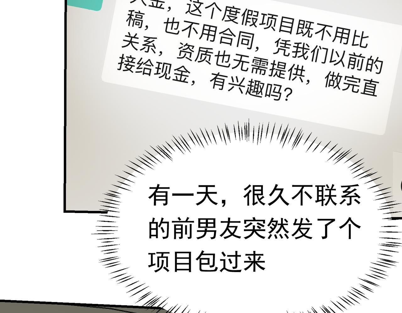 男人啊，果然还是男人(1/2)-第36话