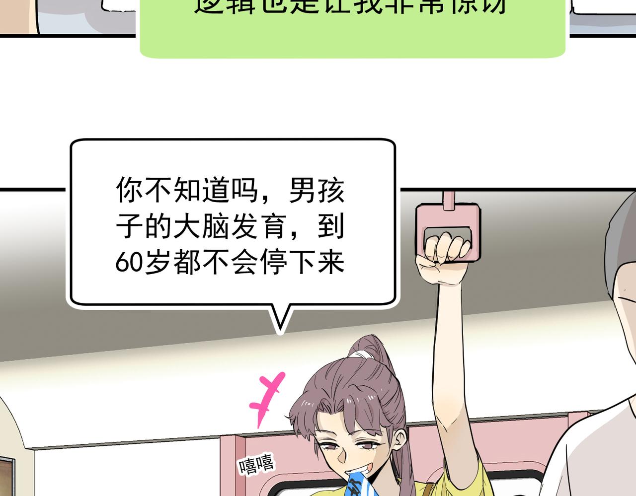 男人啊，果然还是男人(1/2)-第36话
