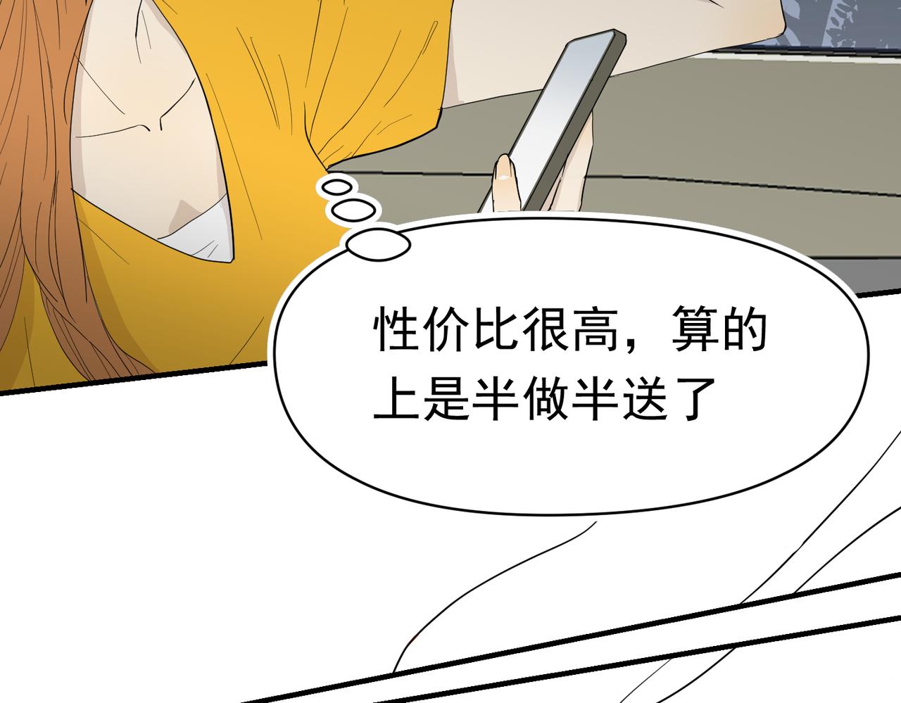 男人啊，果然还是男人(1/2)-第36话