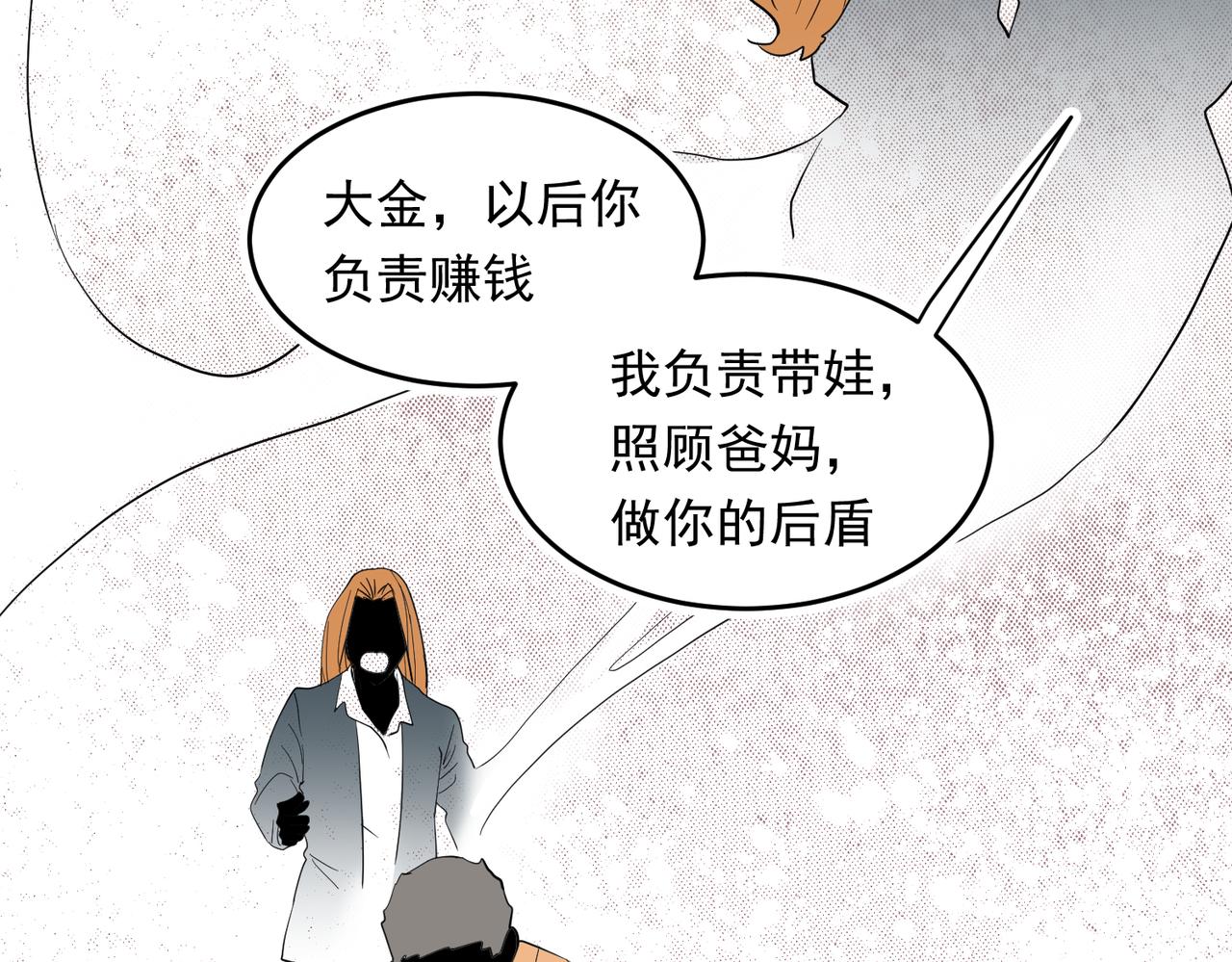 男人啊，果然还是男人(1/2)-第36话