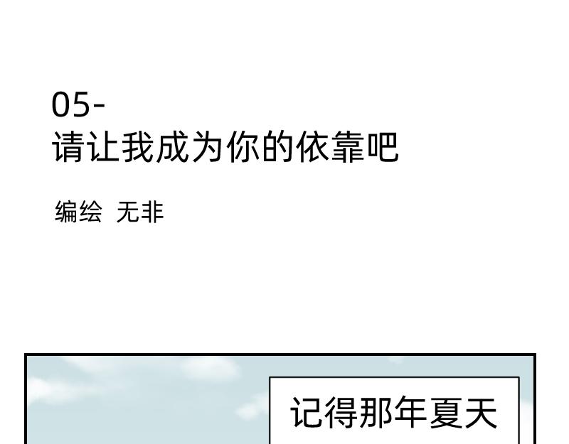 请让我成为你的依靠-第4话
