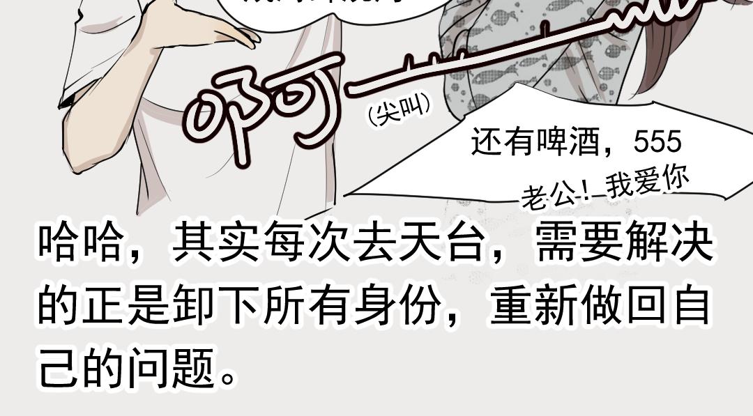 普通日子的小浪漫-第54话