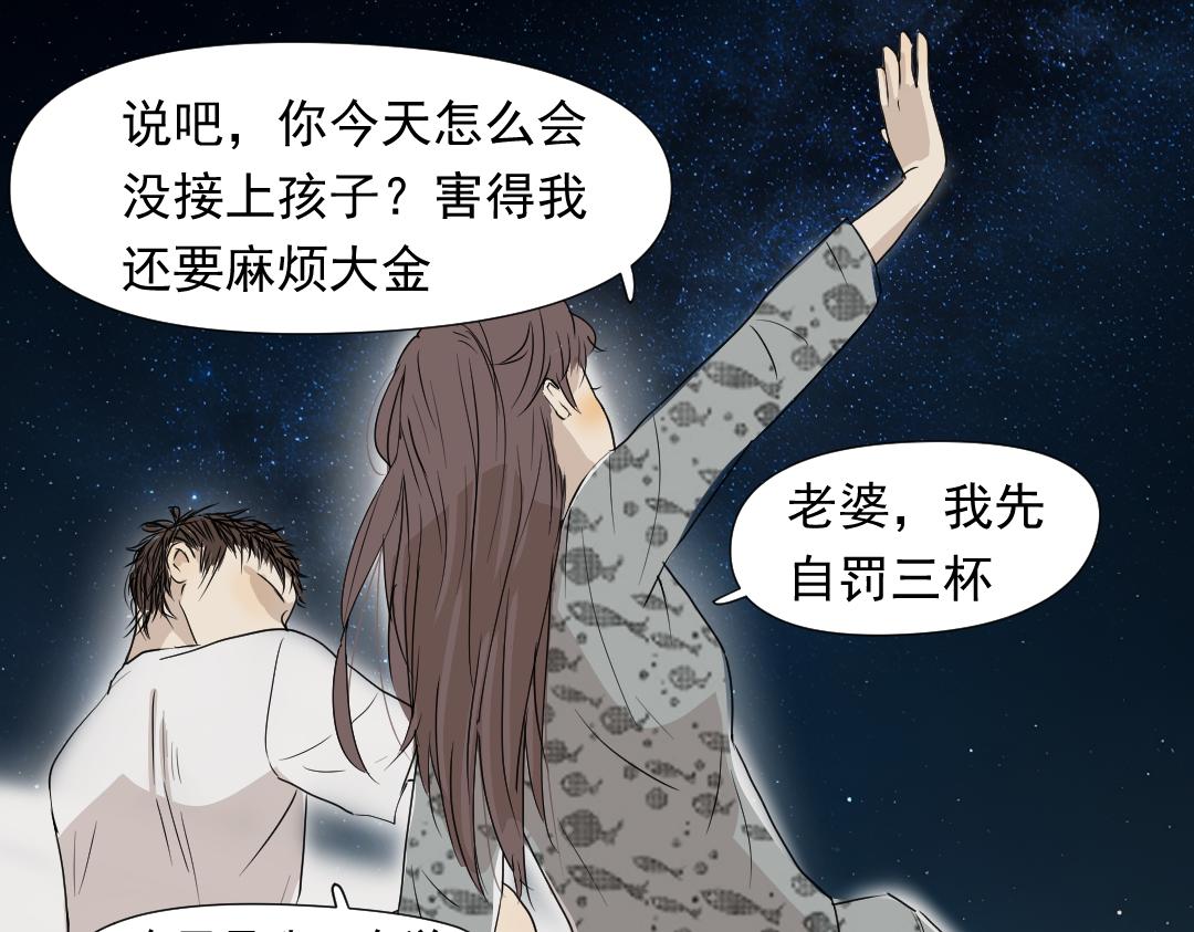 普通日子的小浪漫-第54话