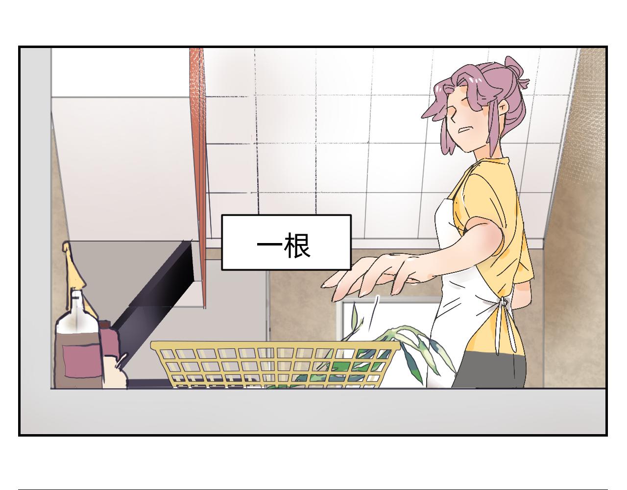 菜的清理工作-第8话