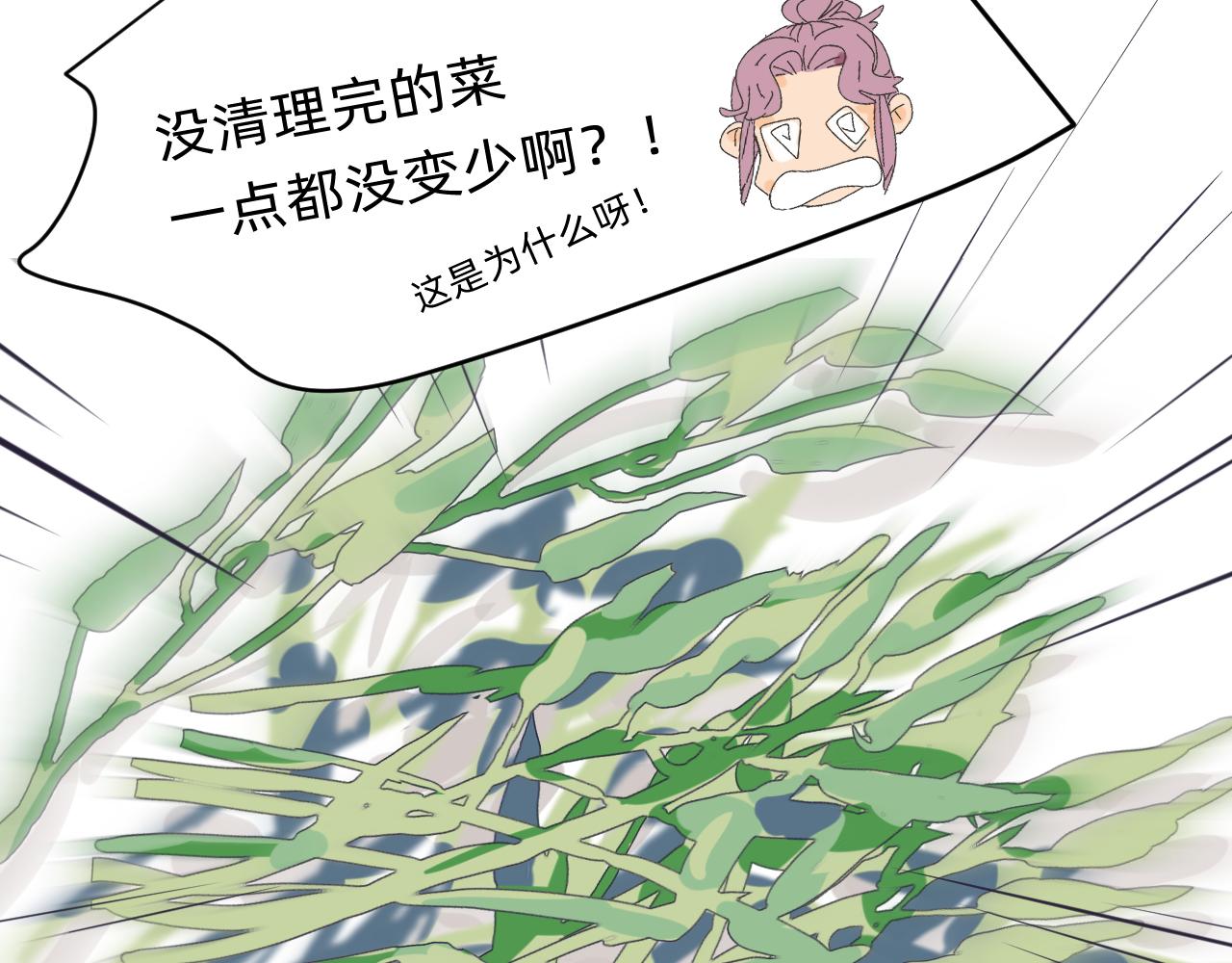 菜的清理工作-第8话