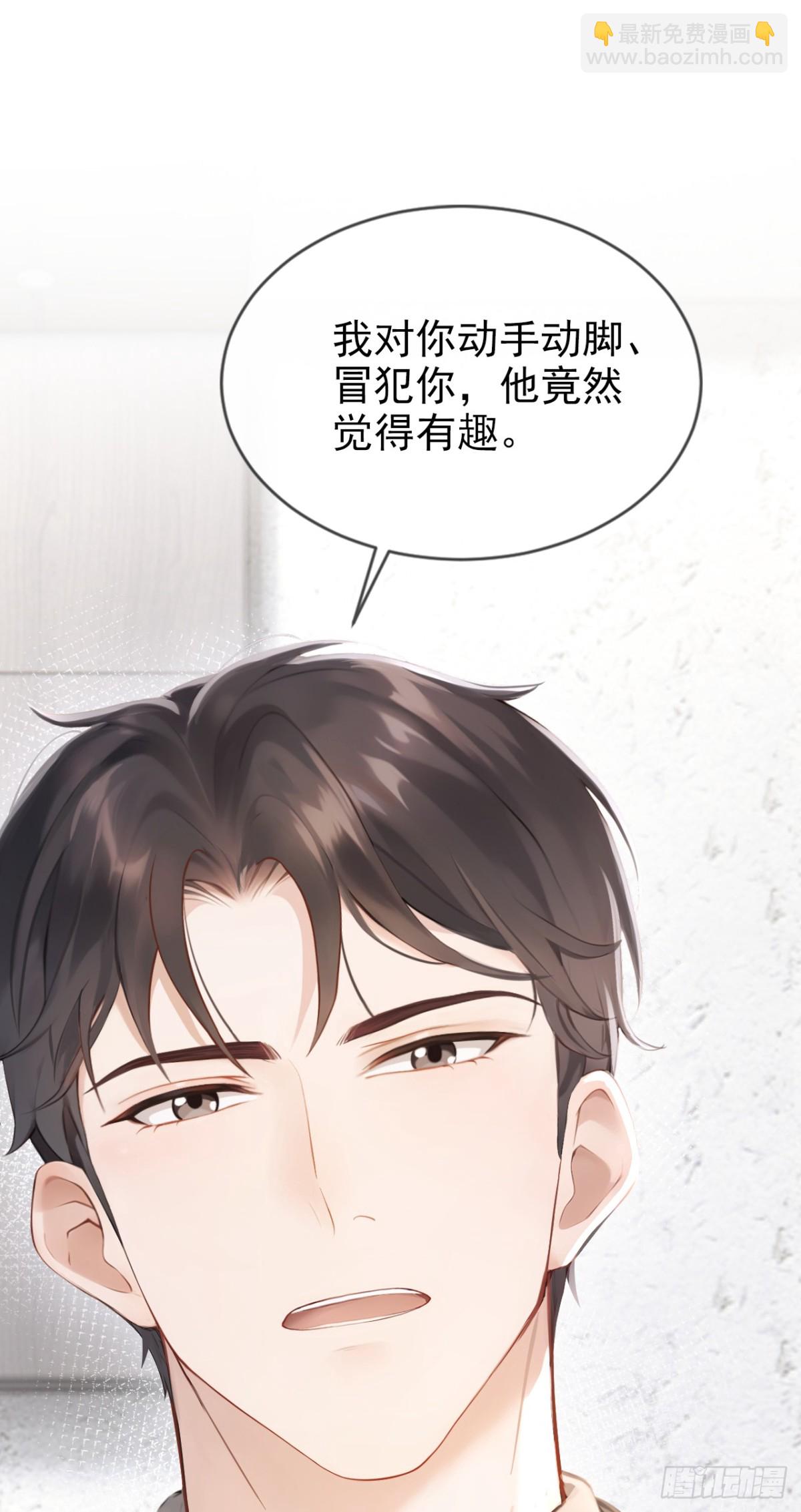 第10话 你说我在玩你？(1/2)-第10话