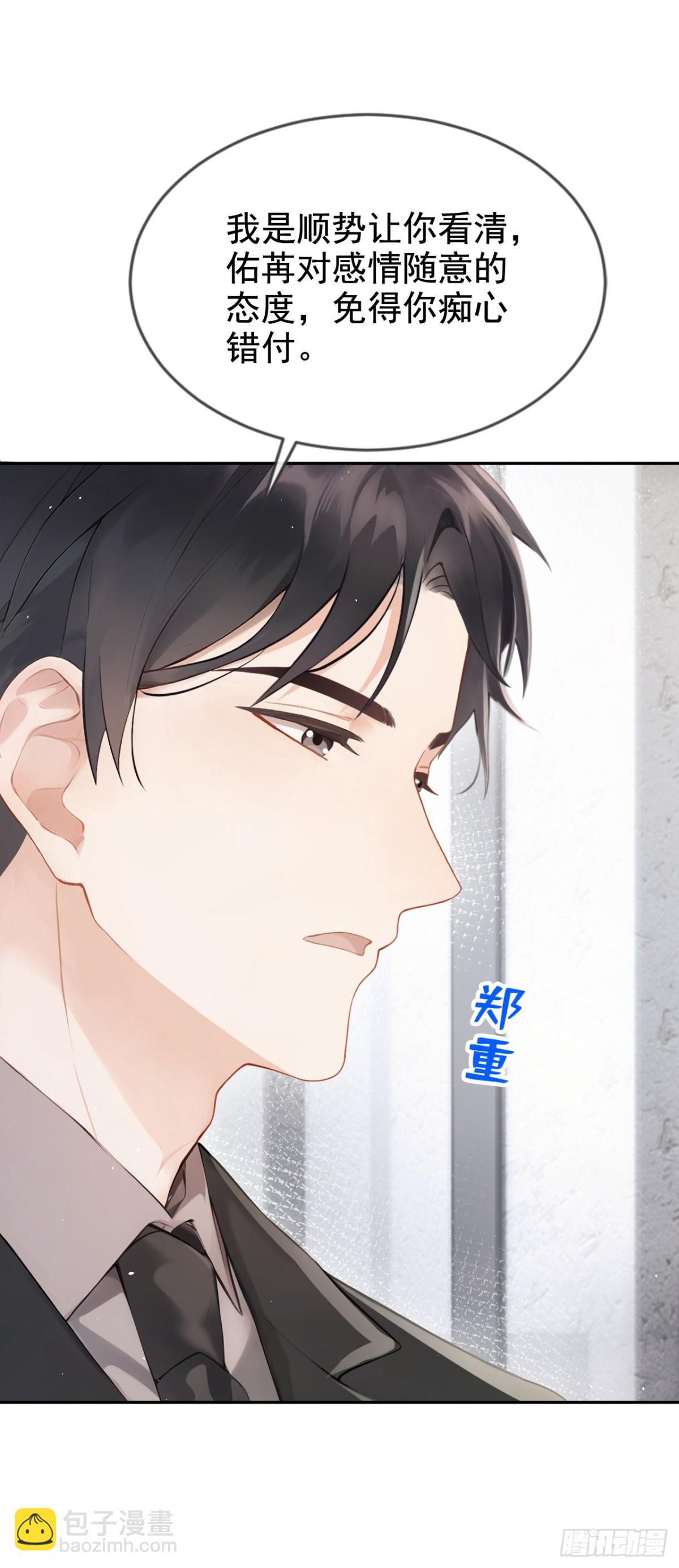 第10话 你说我在玩你？(1/2)-第10话